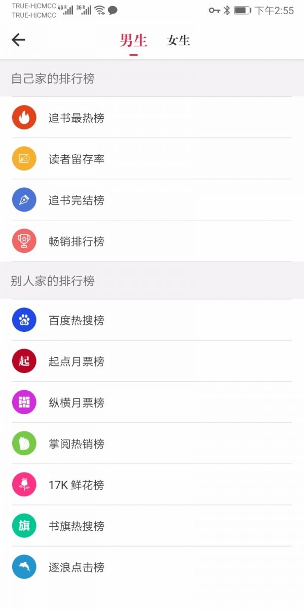 天天看书截图(3)