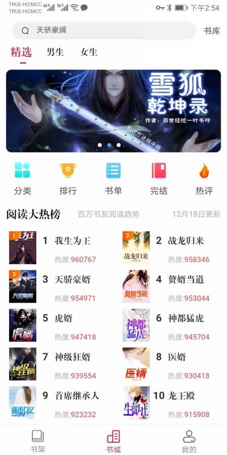 天天看书截图(1)