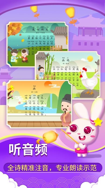 贝贝古诗截图(2)