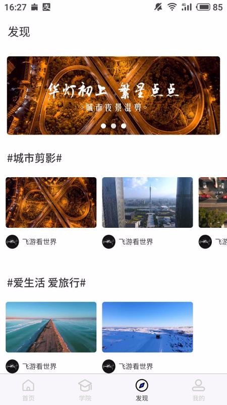 飞游无人机截图(3)