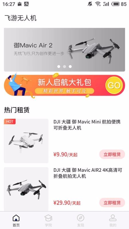 飞游无人机截图(2)