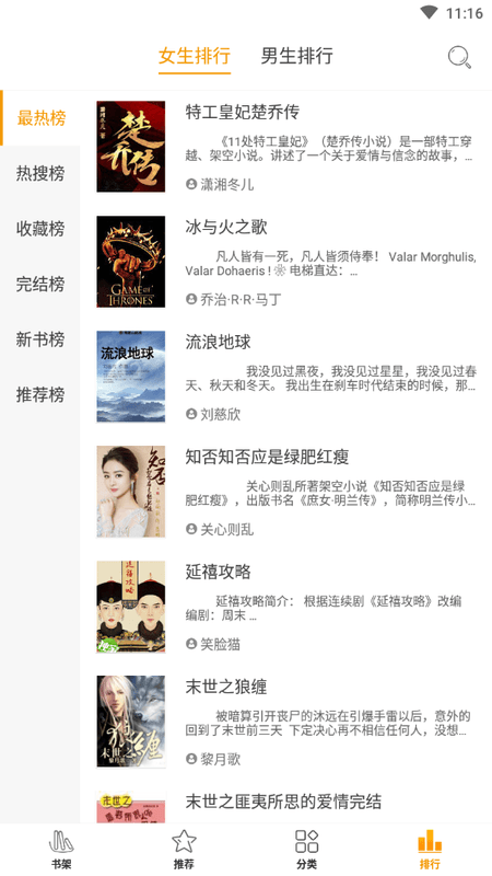 红杏小说截图(2)