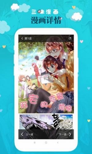 凡凡漫画截图(2)