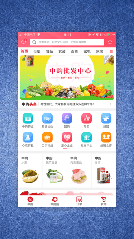 中购天下截图(1)