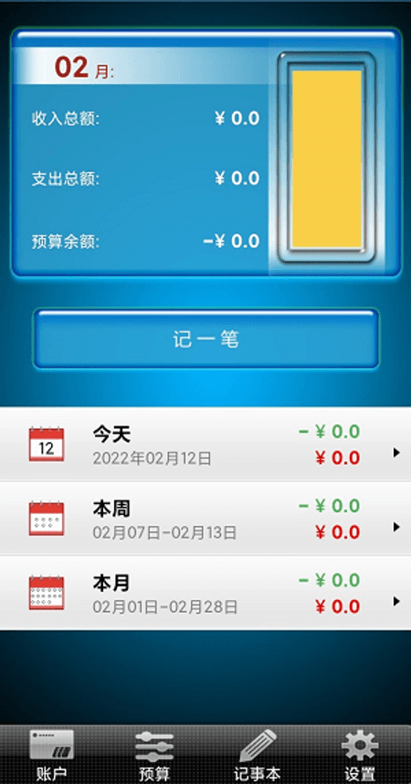 开心记截图(2)