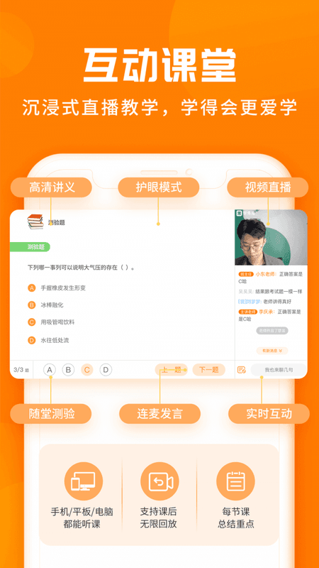学得慧截图(3)