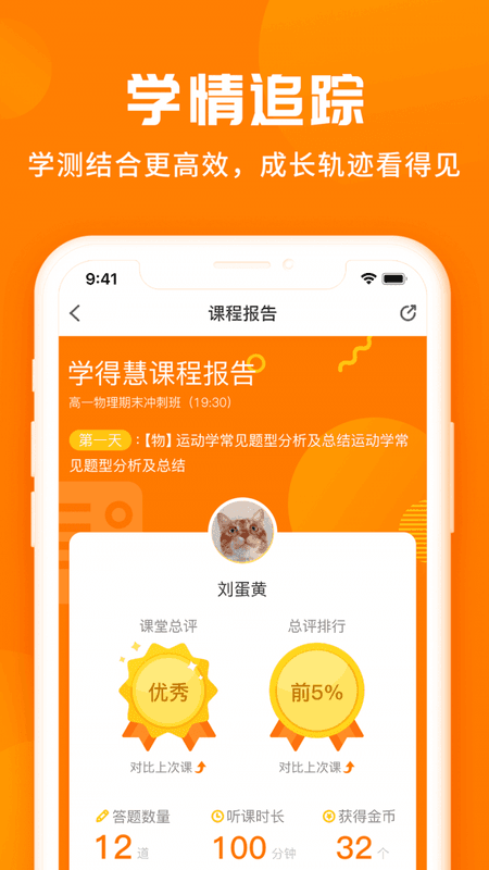 学得慧截图(1)