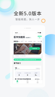医学快题库截图(1)