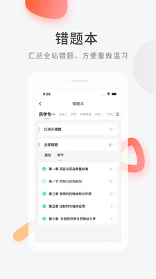 医学快题库截图(3)