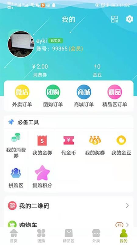 龙莱商城截图(2)