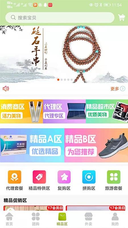 龙莱商城截图(1)