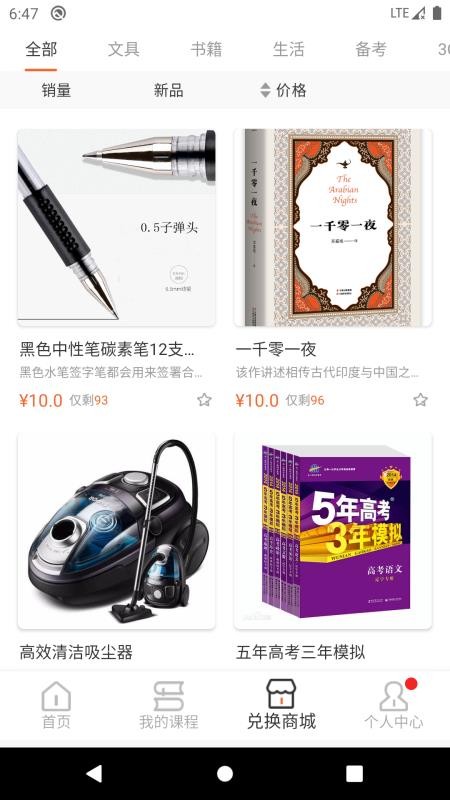 学呗教育截图(1)