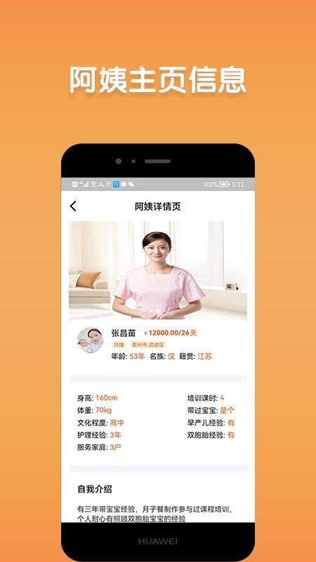 阿姨直聘截图(3)