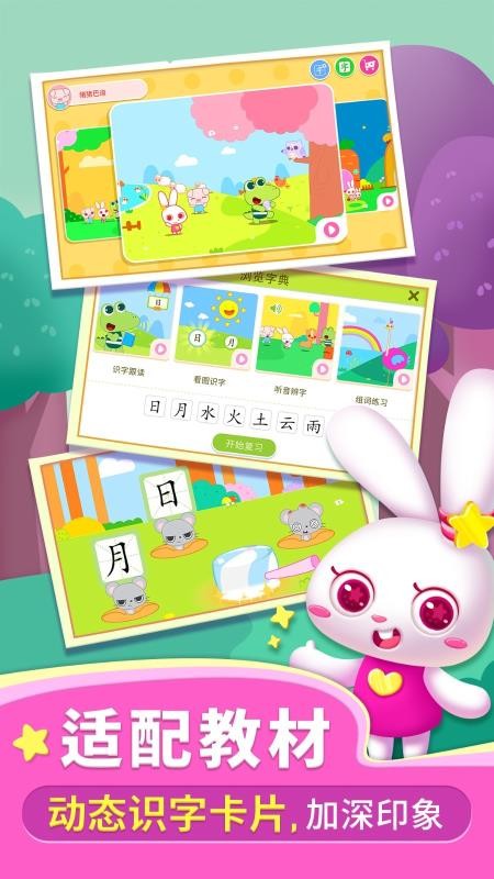 贝贝识字截图(3)