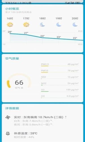 易捷天气截图(3)