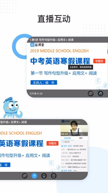 盐课堂截图(3)