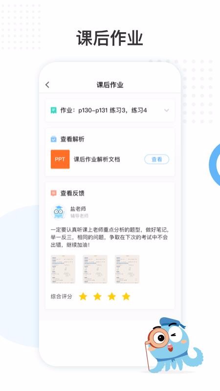 盐课堂截图(2)