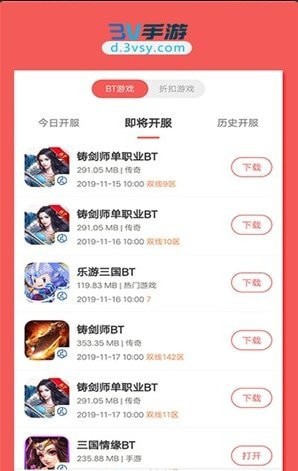 3V手游截图(3)
