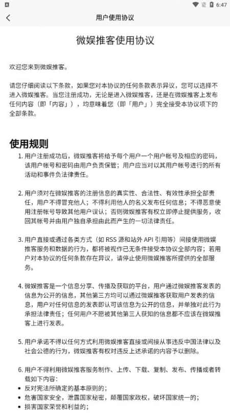 微娱推客截图(3)