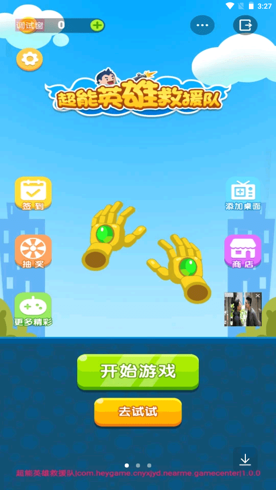 超能英雄救援队截图(1)