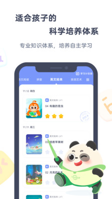 小狸启蒙截图(3)