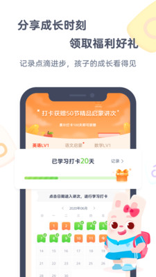 小狸启蒙截图(2)