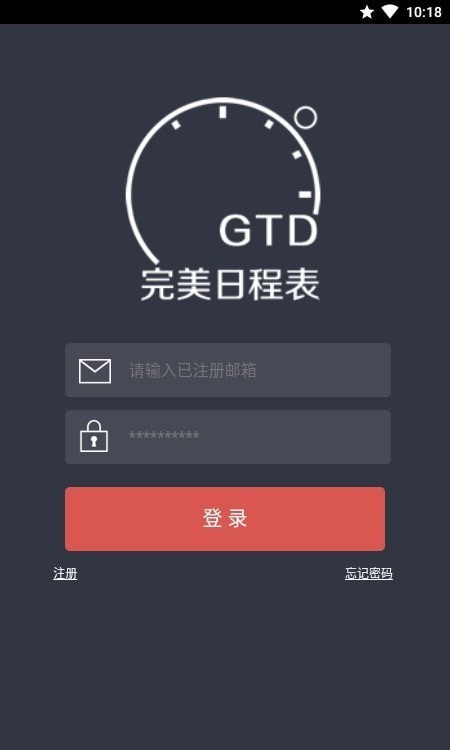 完美日程表截图(1)