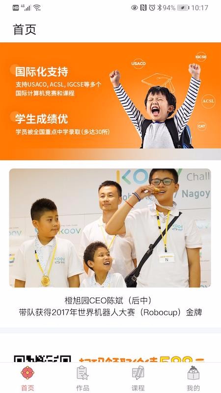 橙旭园截图(1)
