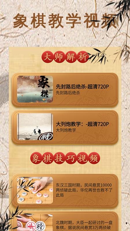 象棋对弈截图(1)