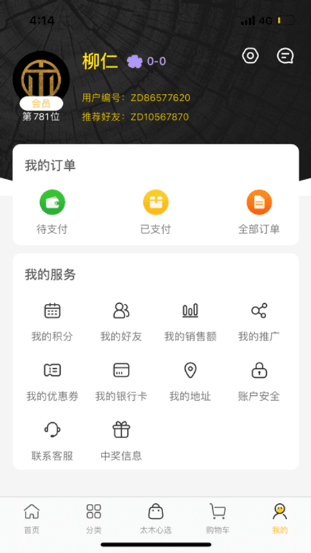 太木良品截图(1)