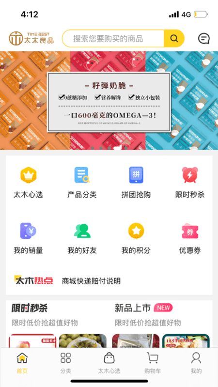 太木良品截图(3)