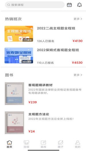 齐贤法考截图(2)
