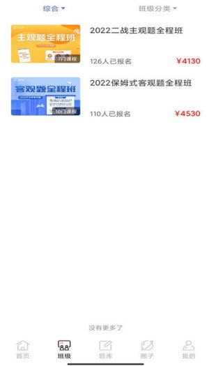 齐贤法考截图(3)