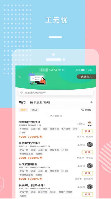 工无忧截图(2)