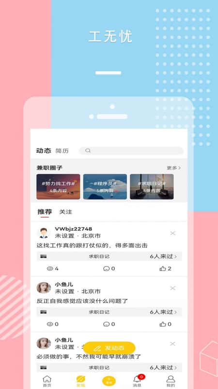 工无忧截图(3)