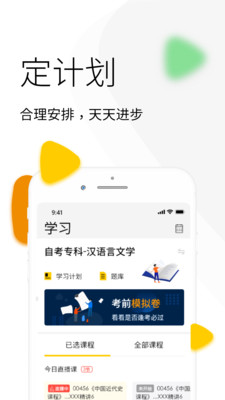 升学教育截图(2)