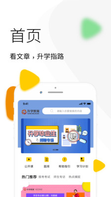 升学教育截图(1)