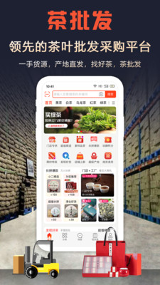 茶批发截图(1)