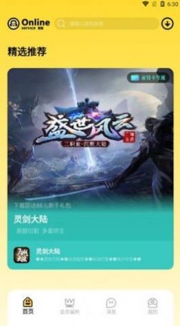 骑士盒子截图(1)