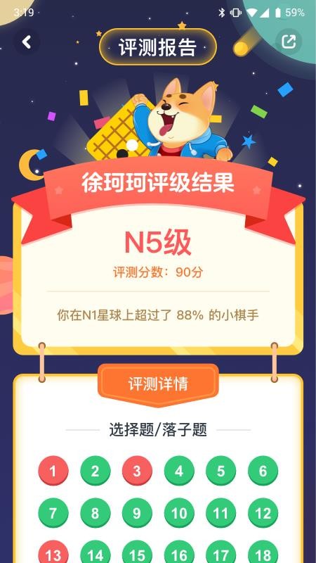 聂卫平围棋网校截图(1)