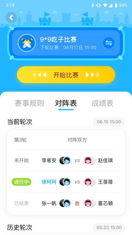 聂卫平围棋网校截图(2)