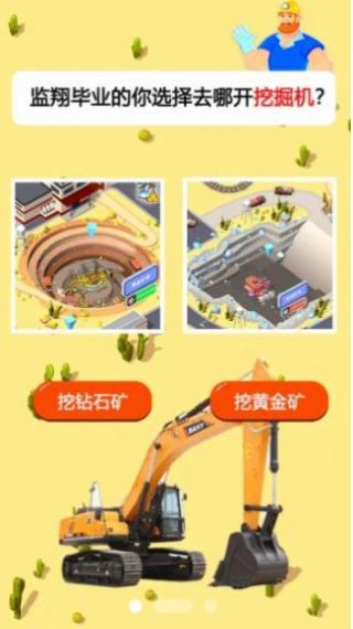 开矿当老板截图(1)