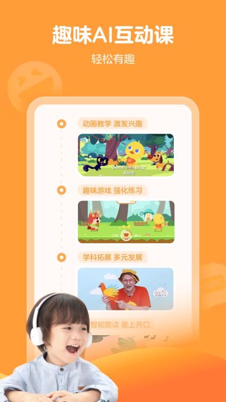  鸭鸭英语截图(3)