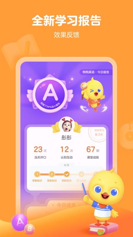  鸭鸭英语截图(2)