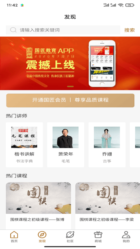 国匠教育截图(3)