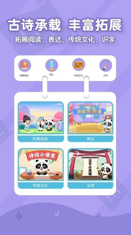 毛豆爱古诗截图(1)