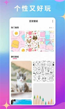 百变桌面壁纸截图(1)