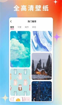 百变桌面壁纸截图(3)