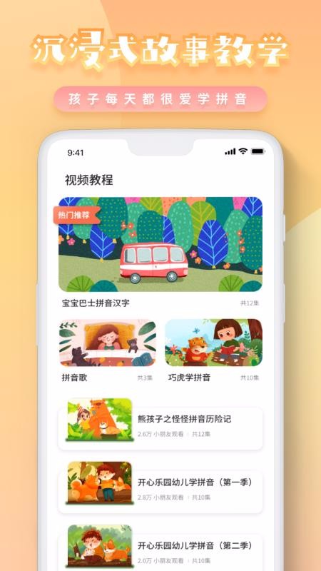 幼儿拼音学习截图(3)