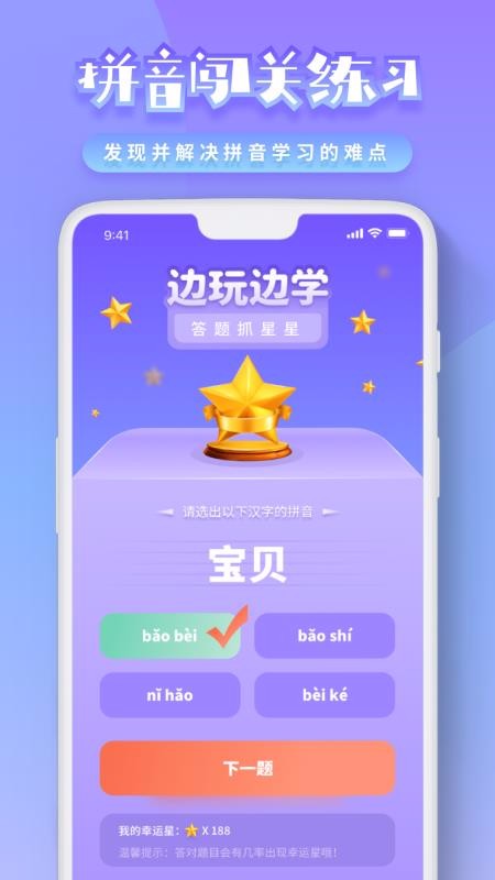 幼儿拼音学习截图(2)